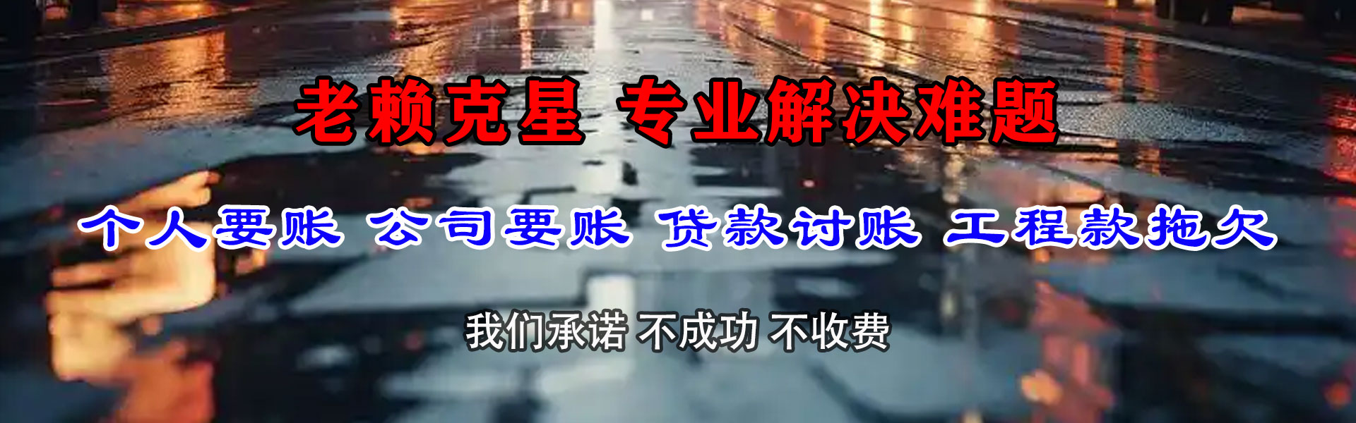寻甸收债公司